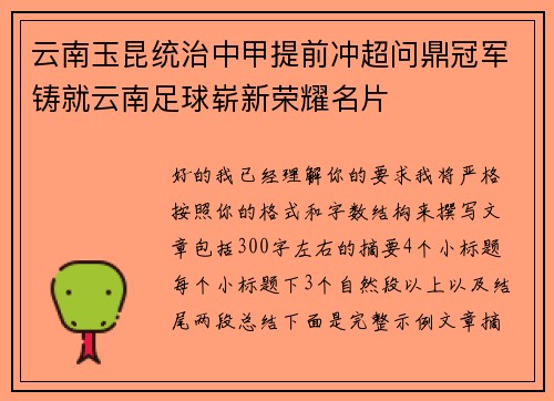 云南玉昆统治中甲提前冲超问鼎冠军铸就云南足球崭新荣耀名片 云南玉昆统治中甲提前冲超问鼎冠军铸就云南足球崭新荣耀名片