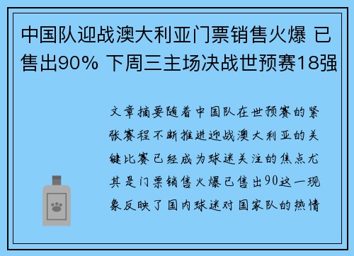 中国队迎战澳大利亚门票销售火爆 已售出90% 下周三主场决战世预赛18强