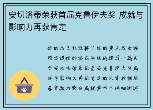 安切洛蒂荣获首届克鲁伊夫奖 成就与影响力再获肯定 安切洛蒂荣获首届克鲁伊夫奖 成就与影响力再获肯定