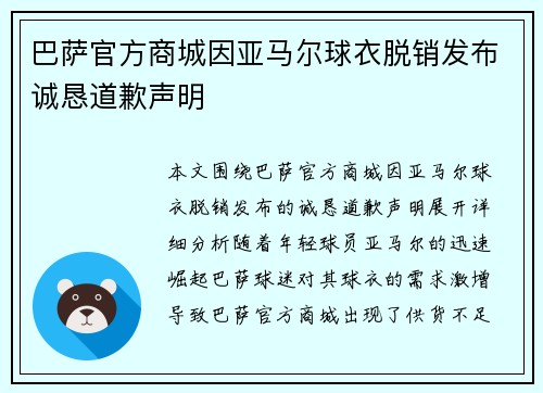 巴萨官方商城因亚马尔球衣脱销发布诚恳道歉声明