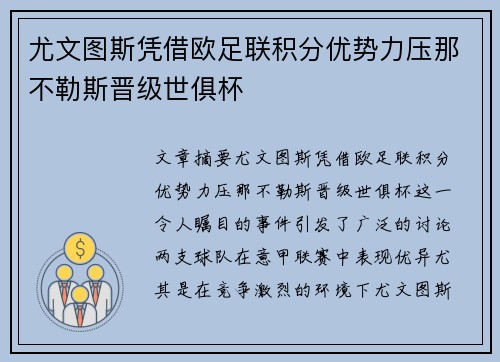 尤文图斯凭借欧足联积分优势力压那不勒斯晋级世俱杯 尤文图斯凭借欧足联积分优势力压那不勒斯晋级世俱杯
