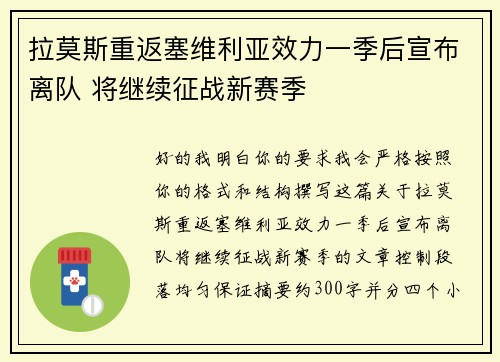 拉莫斯重返塞维利亚效力一季后宣布离队 将继续征战新赛季