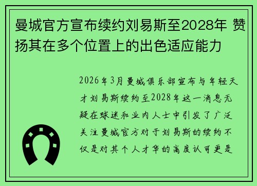 曼城官方宣布续约刘易斯至2028年 赞扬其在多个位置上的出色适应能力