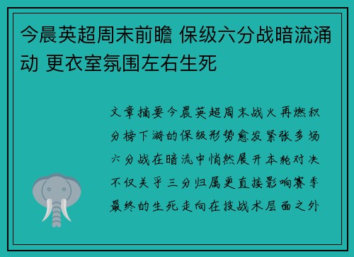 今晨英超周末前瞻 保级六分战暗流涌动 更衣室氛围左右生死