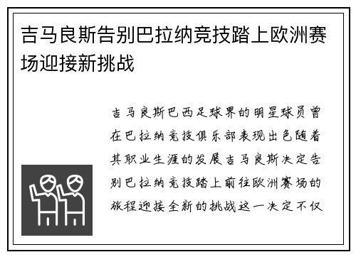吉马良斯告别巴拉纳竞技踏上欧洲赛场迎接新挑战 吉马良斯告别巴拉纳竞技踏上欧洲赛场迎接新挑战