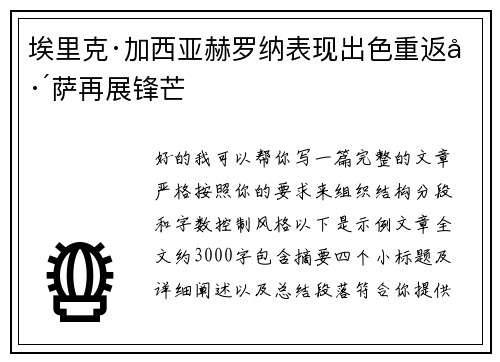 埃里克·加西亚赫罗纳表现出色重返巴萨再展锋芒 埃里克·加西亚赫罗纳表现出色重返巴萨再展锋芒