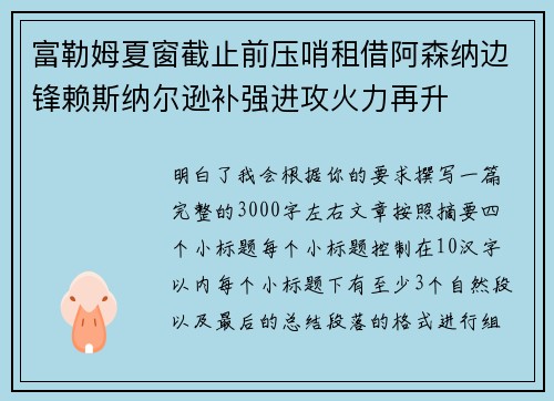 富勒姆夏窗截止前压哨租借阿森纳边锋赖斯纳尔逊补强进攻火力再升 富勒姆夏窗截止前压哨租借阿森纳边锋赖斯纳尔逊补强进攻火力再升