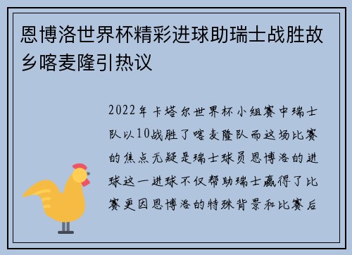 恩博洛世界杯精彩进球助瑞士战胜故乡喀麦隆引热议