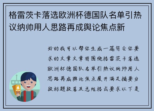 格雷茨卡落选欧洲杯德国队名单引热议纳帅用人思路再成舆论焦点新 格雷茨卡落选欧洲杯德国队名单引热议纳帅用人思路再成舆论焦点新