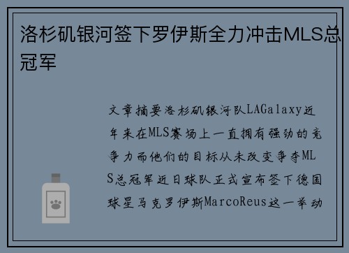 洛杉矶银河签下罗伊斯全力冲击MLS总冠军