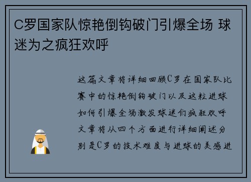 C罗国家队惊艳倒钩破门引爆全场 球迷为之疯狂欢呼 C罗国家队惊艳倒钩破门引爆全场 球迷为之疯狂欢呼