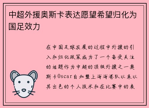 中超外援奥斯卡表达愿望希望归化为国足效力 中超外援奥斯卡表达愿望希望归化为国足效力
