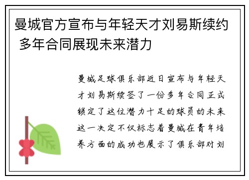 曼城官方宣布与年轻天才刘易斯续约 多年合同展现未来潜力 曼城官方宣布与年轻天才刘易斯续约 多年合同展现未来潜力